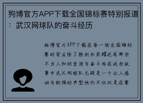 狗博官方APP下载全国锦标赛特别报道：武汉网球队的奋斗经历